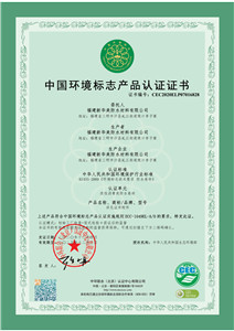 新華美環(huán)境標(biāo)志認(rèn)證改性瀝青